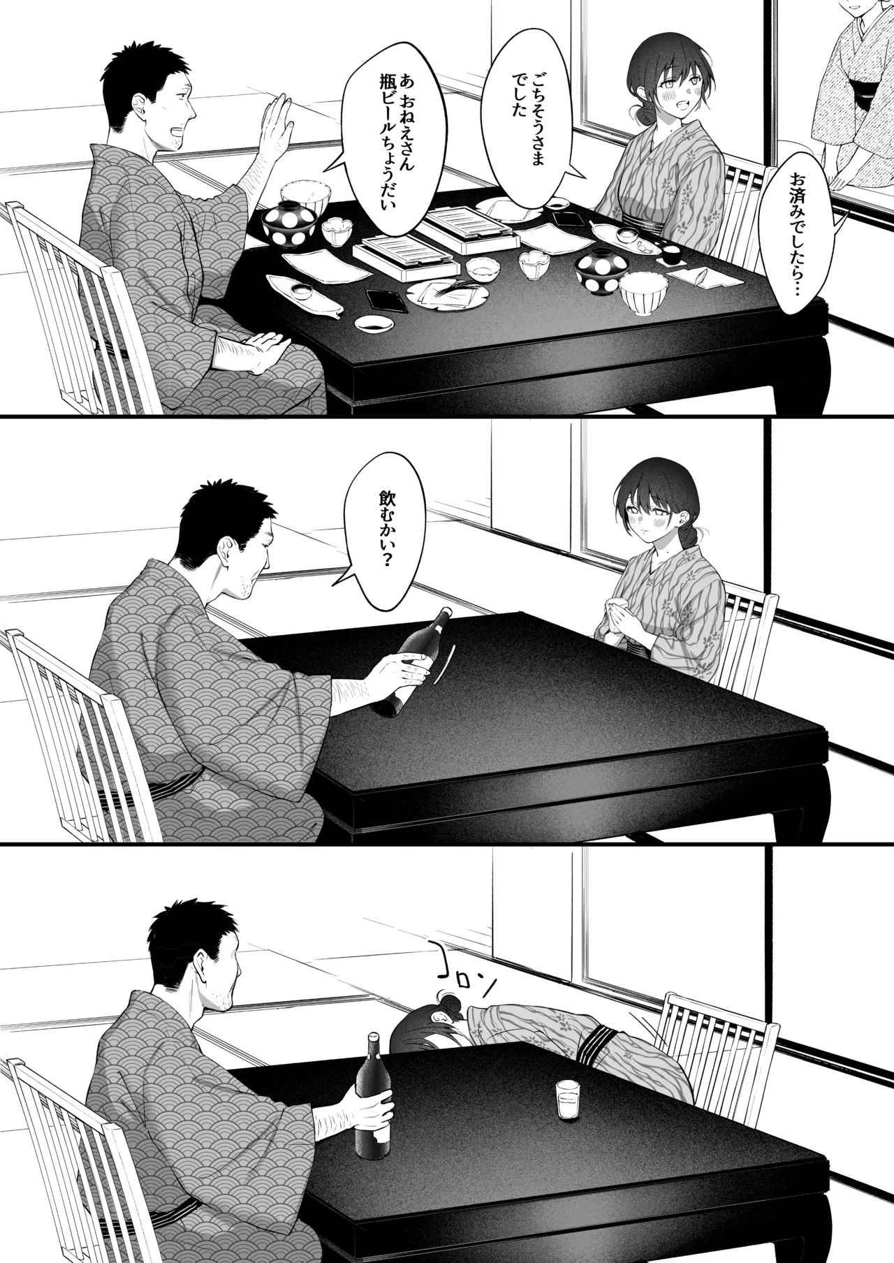 叱って許して頭を撫でて〜爆乳清楚な介護士がおじさん大好きな理由〜 - page43