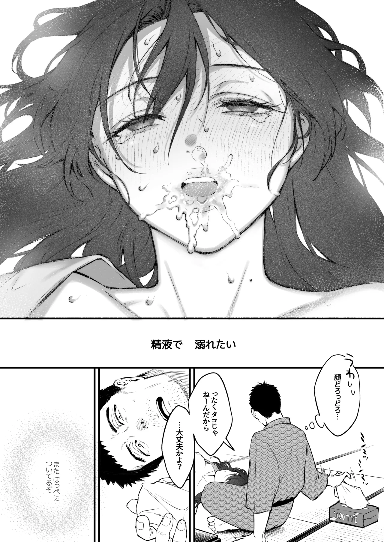 叱って許して頭を撫でて〜爆乳清楚な介護士がおじさん大好きな理由〜 - page49