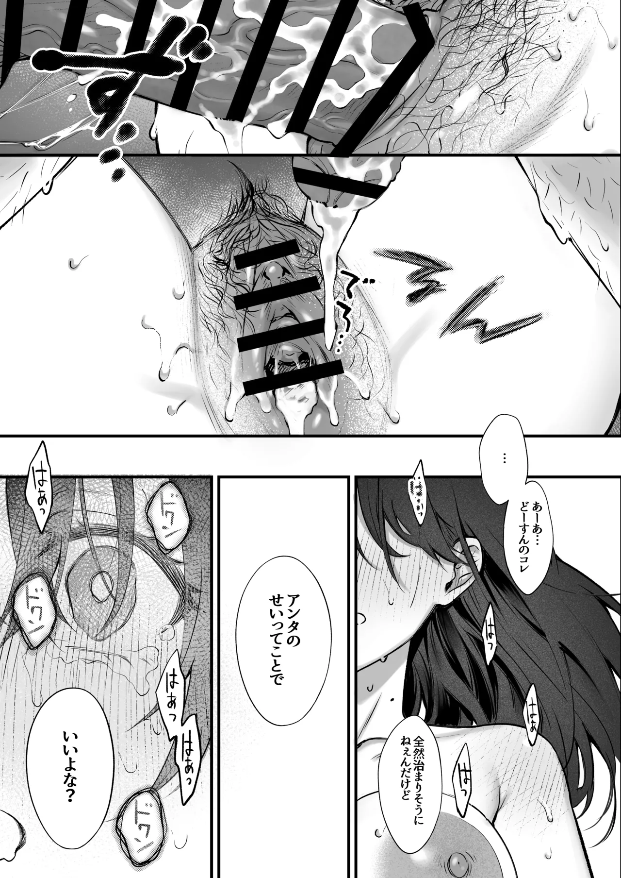 叱って許して頭を撫でて〜爆乳清楚な介護士がおじさん大好きな理由〜 - page60