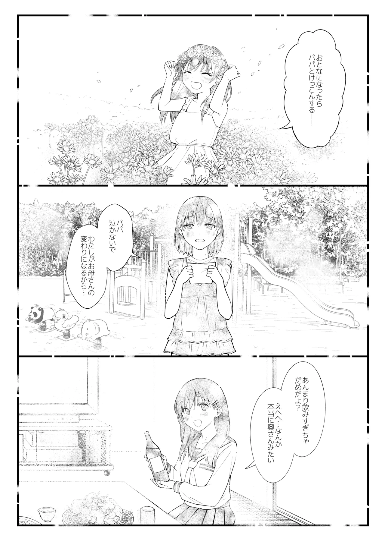 叱って許して頭を撫でて〜爆乳清楚な介護士がおじさん大好きな理由〜 - page61