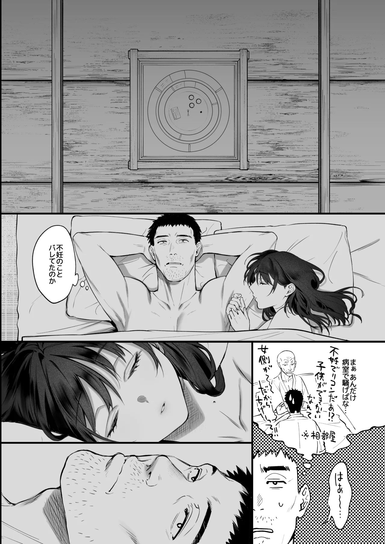 叱って許して頭を撫でて〜爆乳清楚な介護士がおじさん大好きな理由〜 - page69