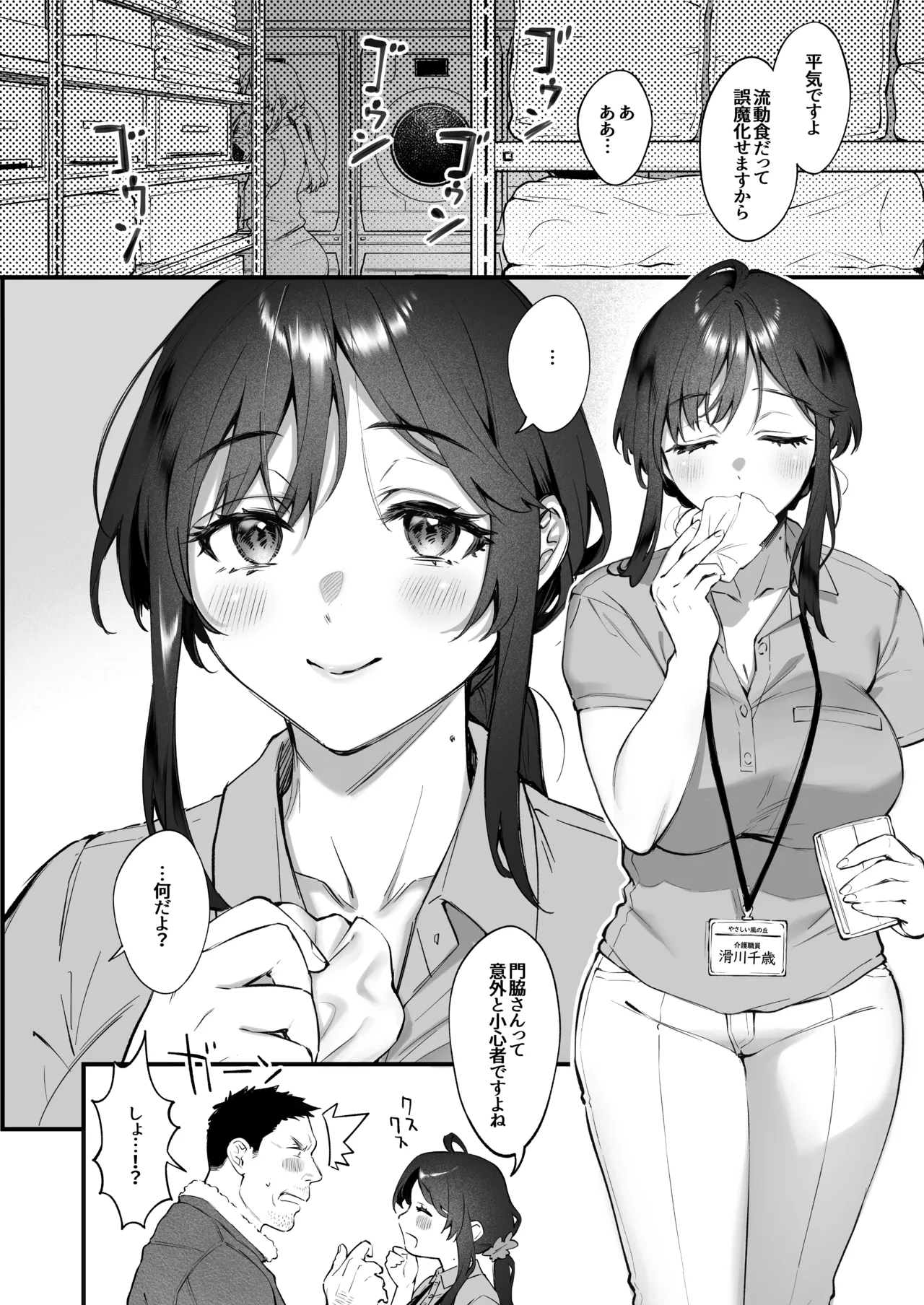 叱って許して頭を撫でて〜爆乳清楚な介護士がおじさん大好きな理由〜 - page7