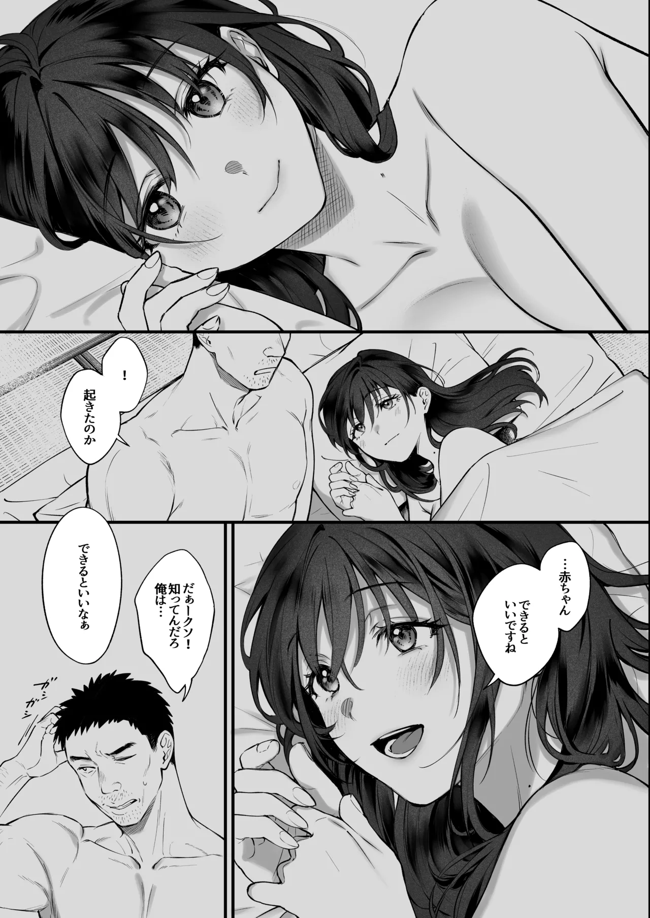 叱って許して頭を撫でて〜爆乳清楚な介護士がおじさん大好きな理由〜 - page70