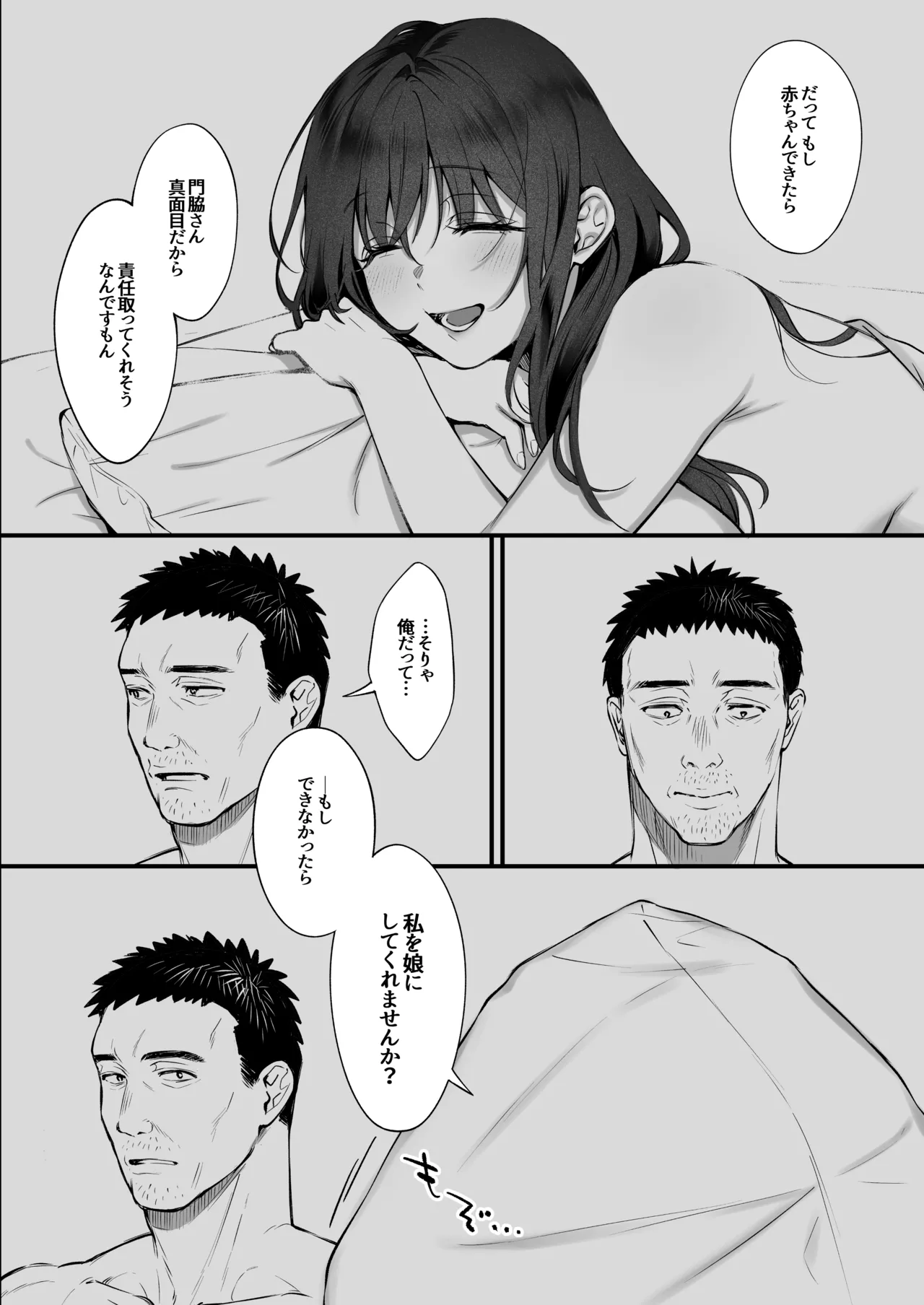 叱って許して頭を撫でて〜爆乳清楚な介護士がおじさん大好きな理由〜 - page71