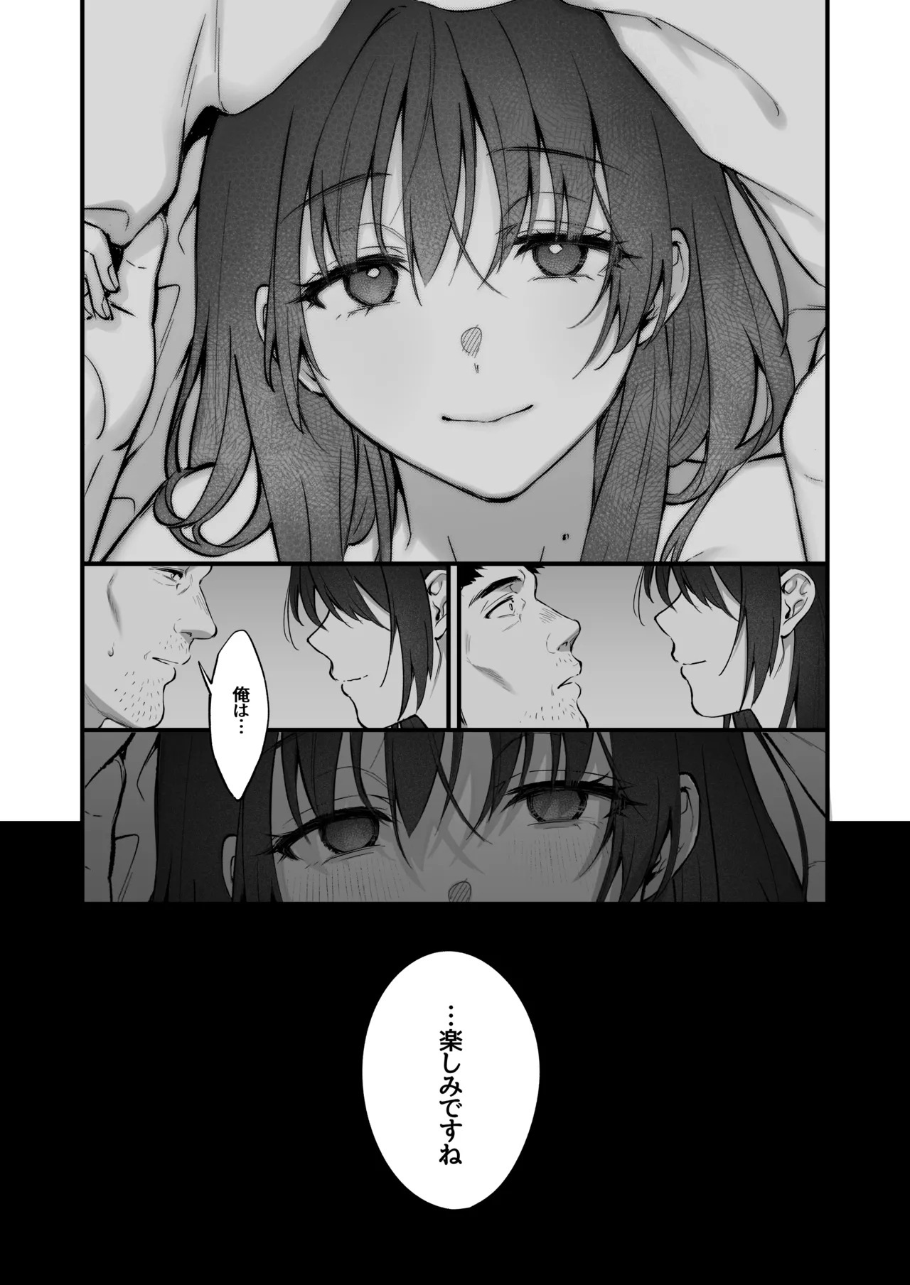 叱って許して頭を撫でて〜爆乳清楚な介護士がおじさん大好きな理由〜 - page73