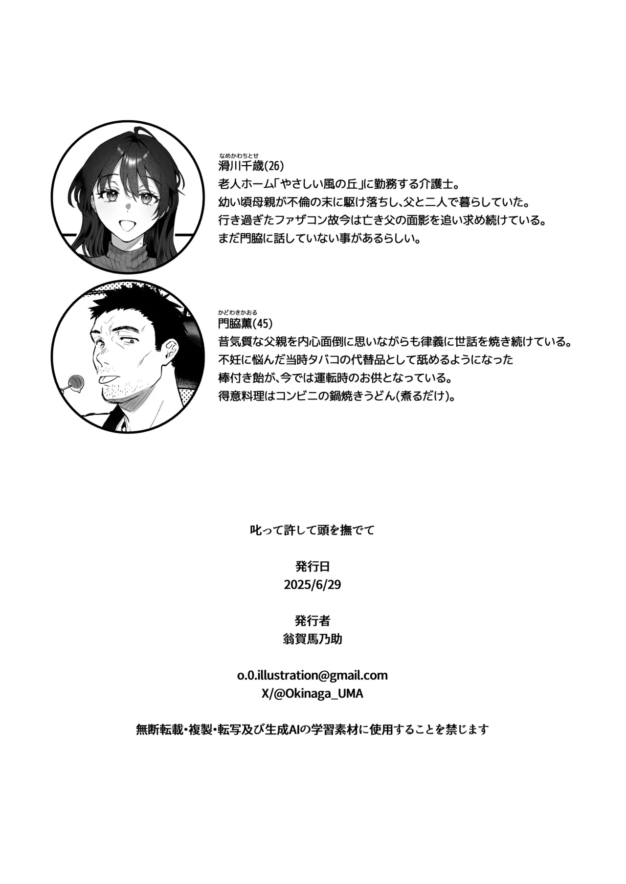 叱って許して頭を撫でて〜爆乳清楚な介護士がおじさん大好きな理由〜 - page74