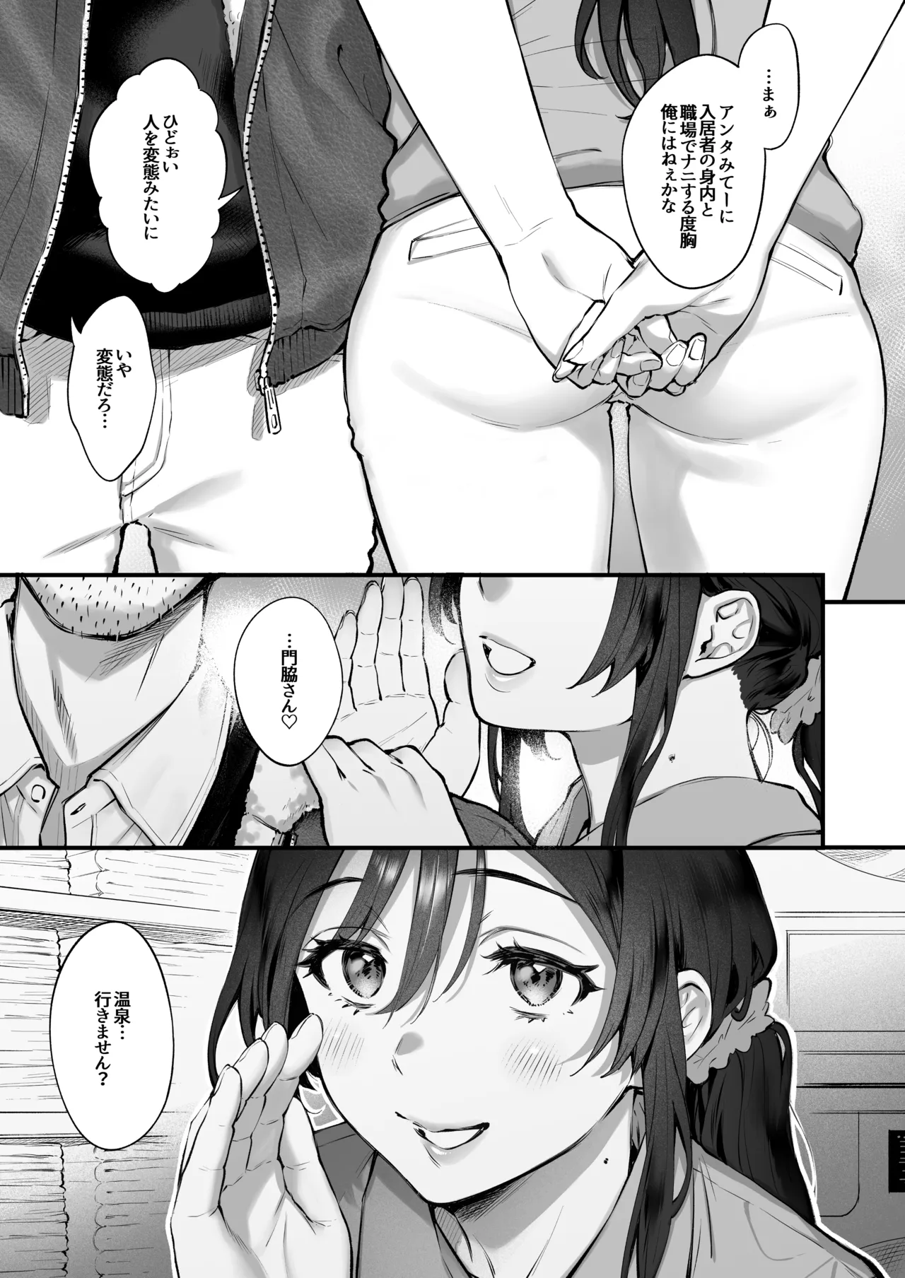 叱って許して頭を撫でて〜爆乳清楚な介護士がおじさん大好きな理由〜 - page8