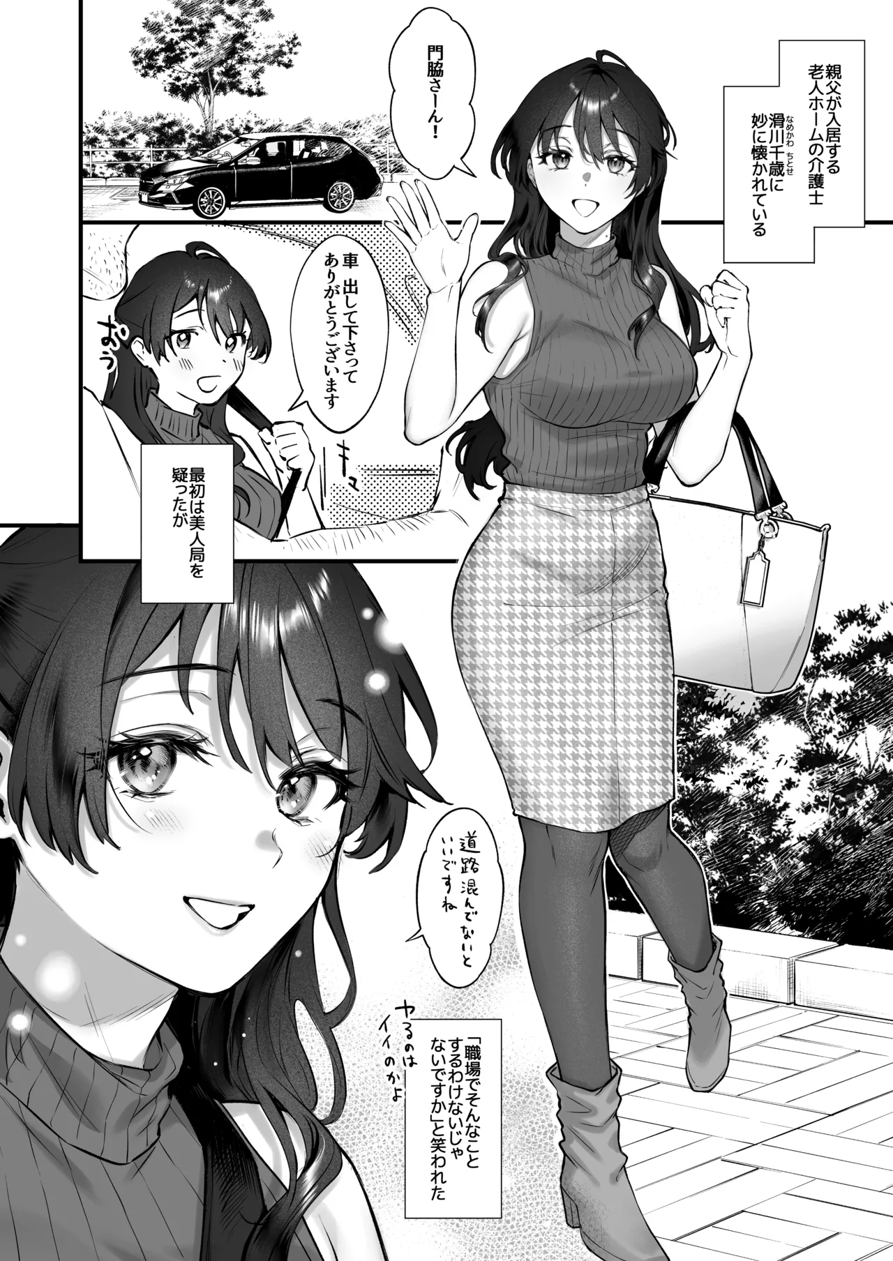 叱って許して頭を撫でて〜爆乳清楚な介護士がおじさん大好きな理由〜 - page9