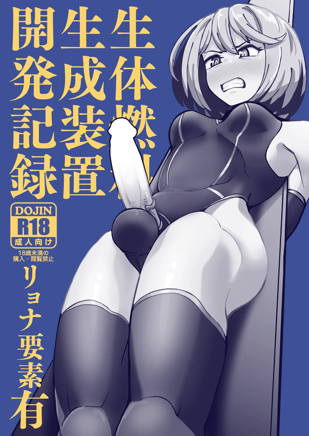 生体燃料生成装置開発記録 - page1