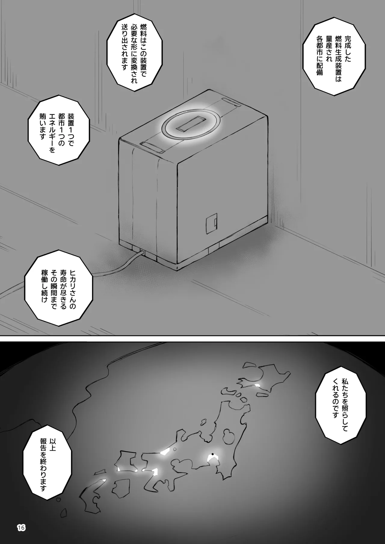 生体燃料生成装置開発記録 - page15