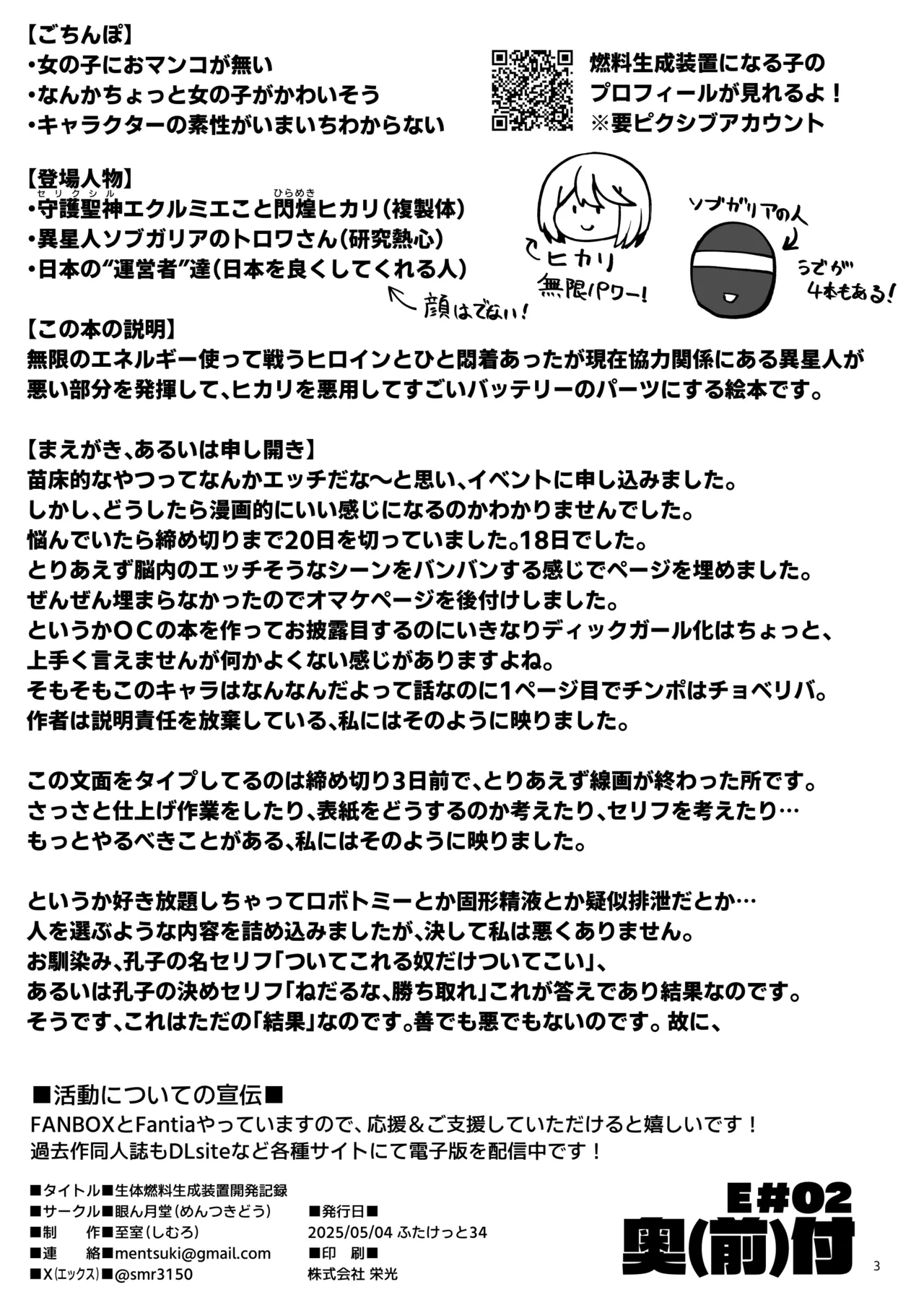 生体燃料生成装置開発記録 - page2