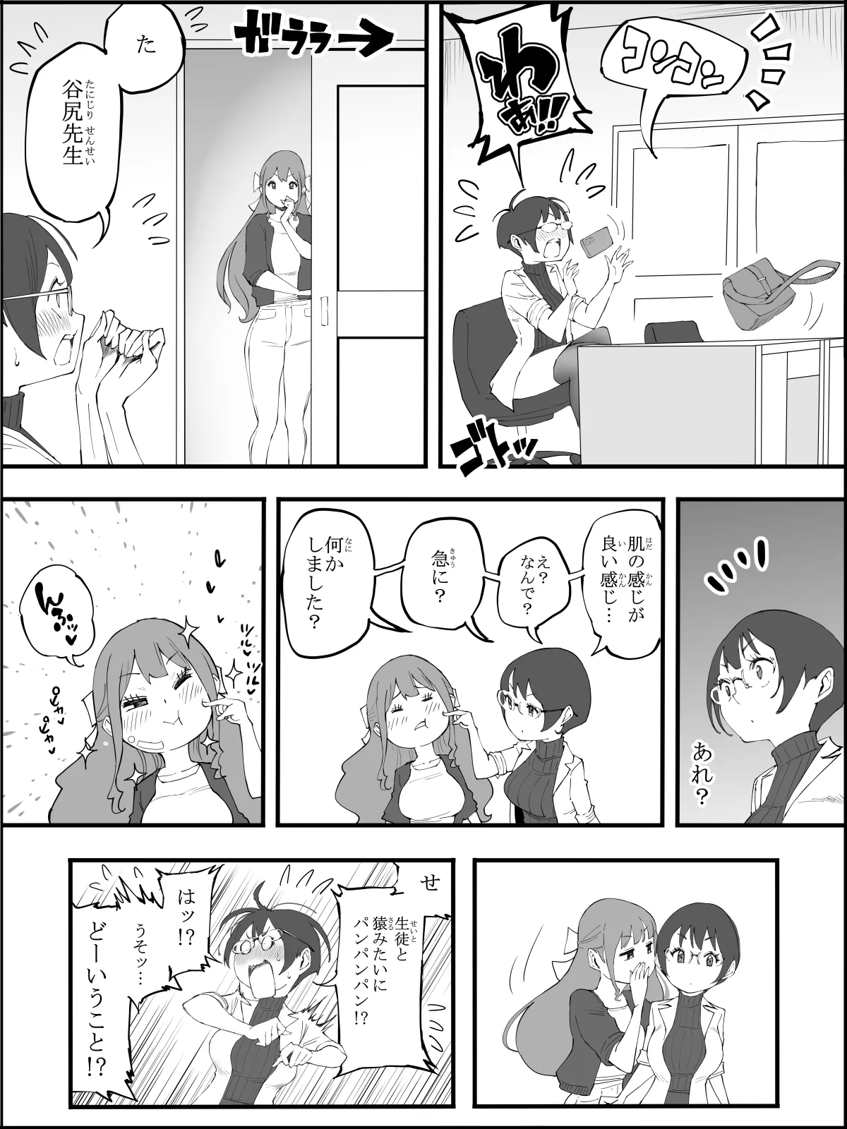 僕にハーレムセフレができた理由4 - page10