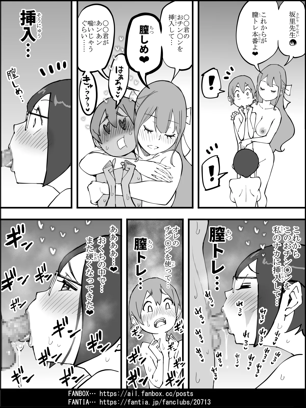 僕にハーレムセフレができた理由4 - page147