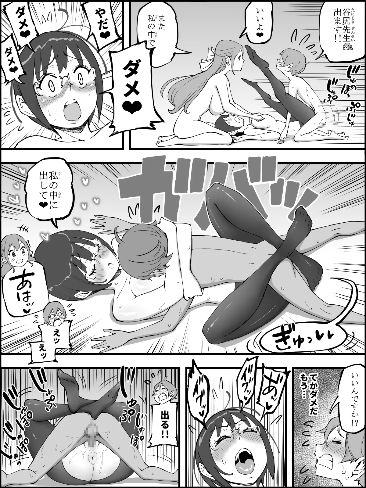 僕にハーレムセフレができた理由4 - page167