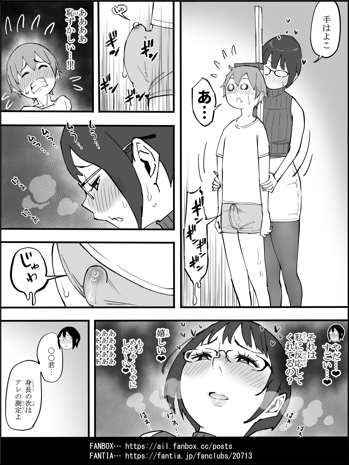 僕にハーレムセフレができた理由4 - page65