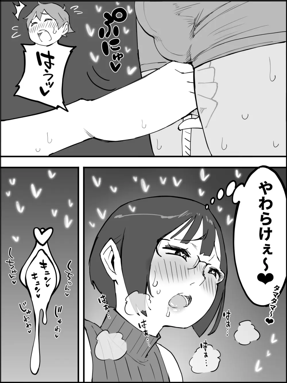 僕にハーレムセフレができた理由4 - page70