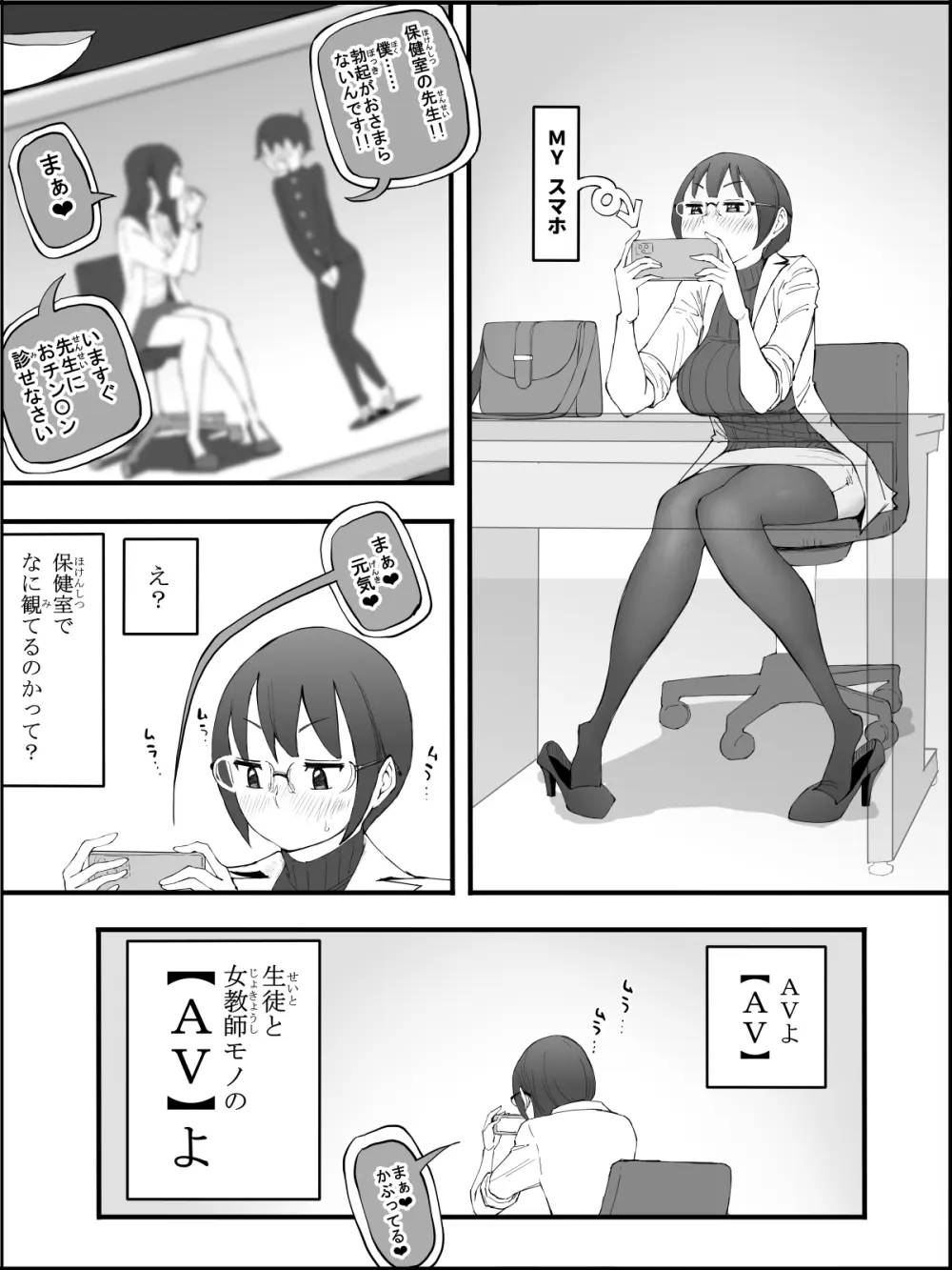 僕にハーレムセフレができた理由4 - page8