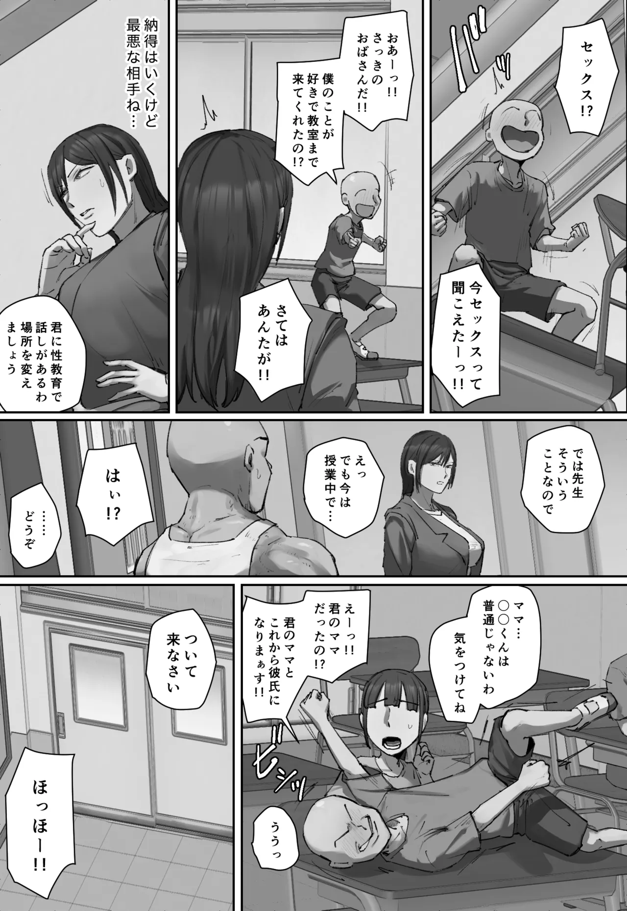同級生の教育ママに一目惚れ！ - page10