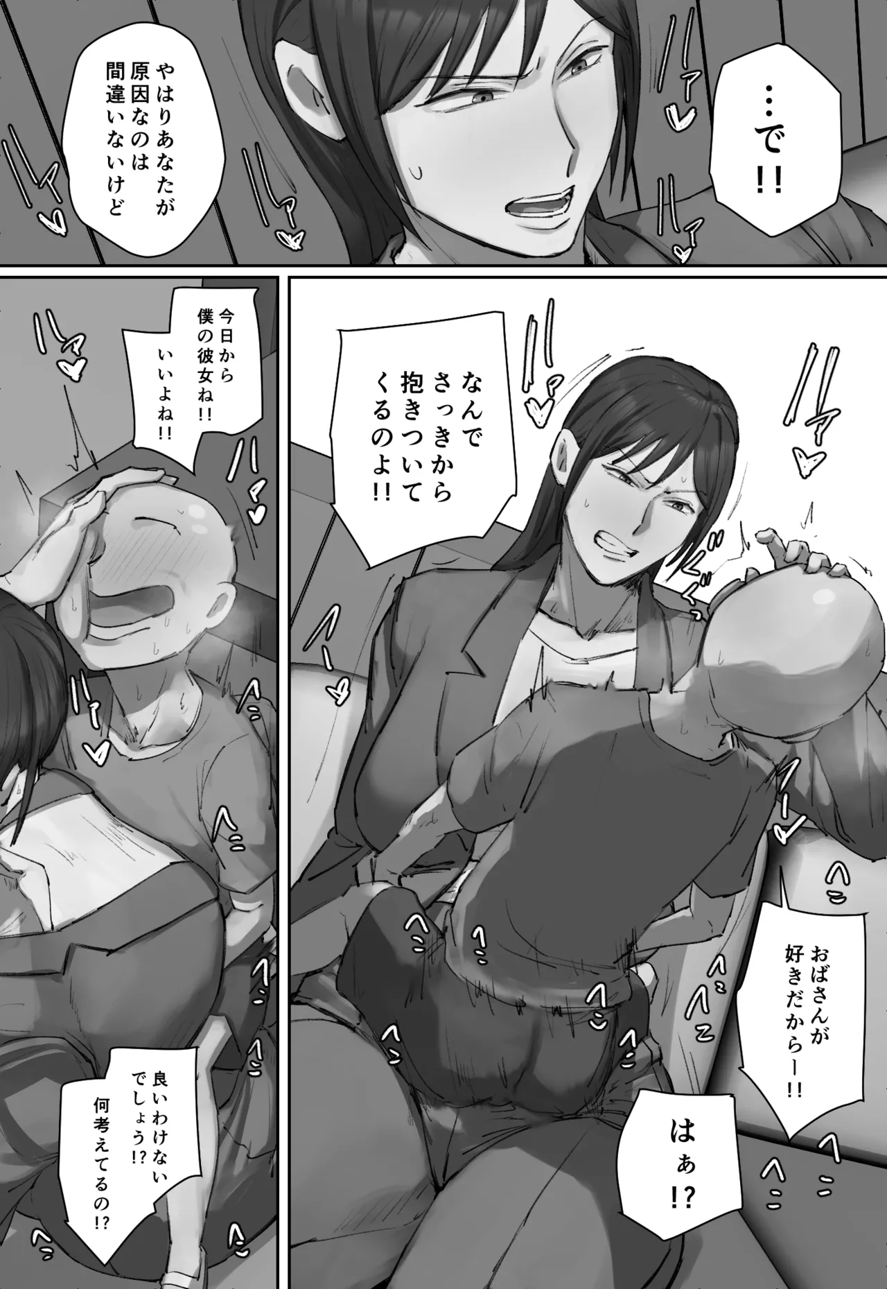 同級生の教育ママに一目惚れ！ - page11