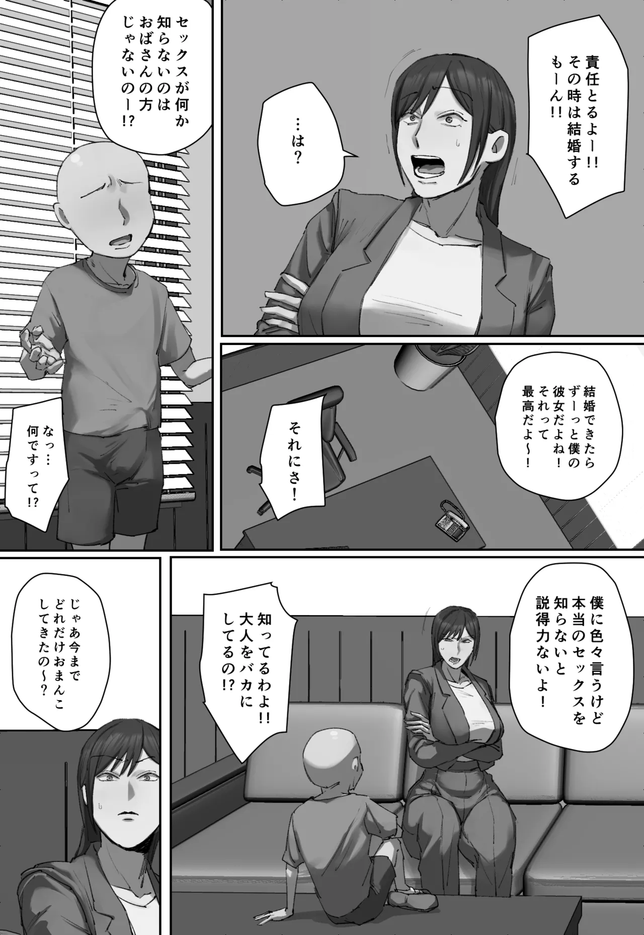 同級生の教育ママに一目惚れ！ - page13