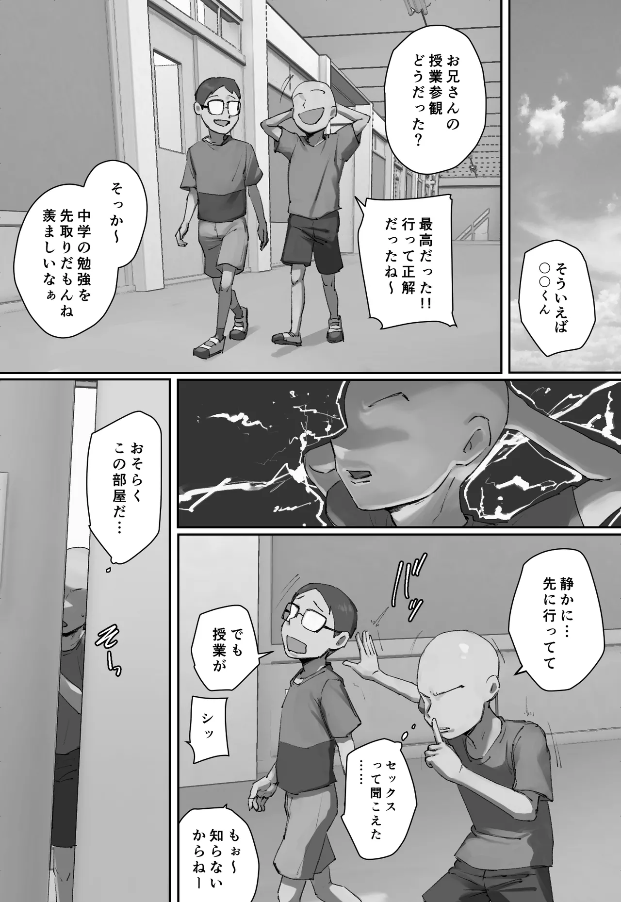 同級生の教育ママに一目惚れ！ - page2