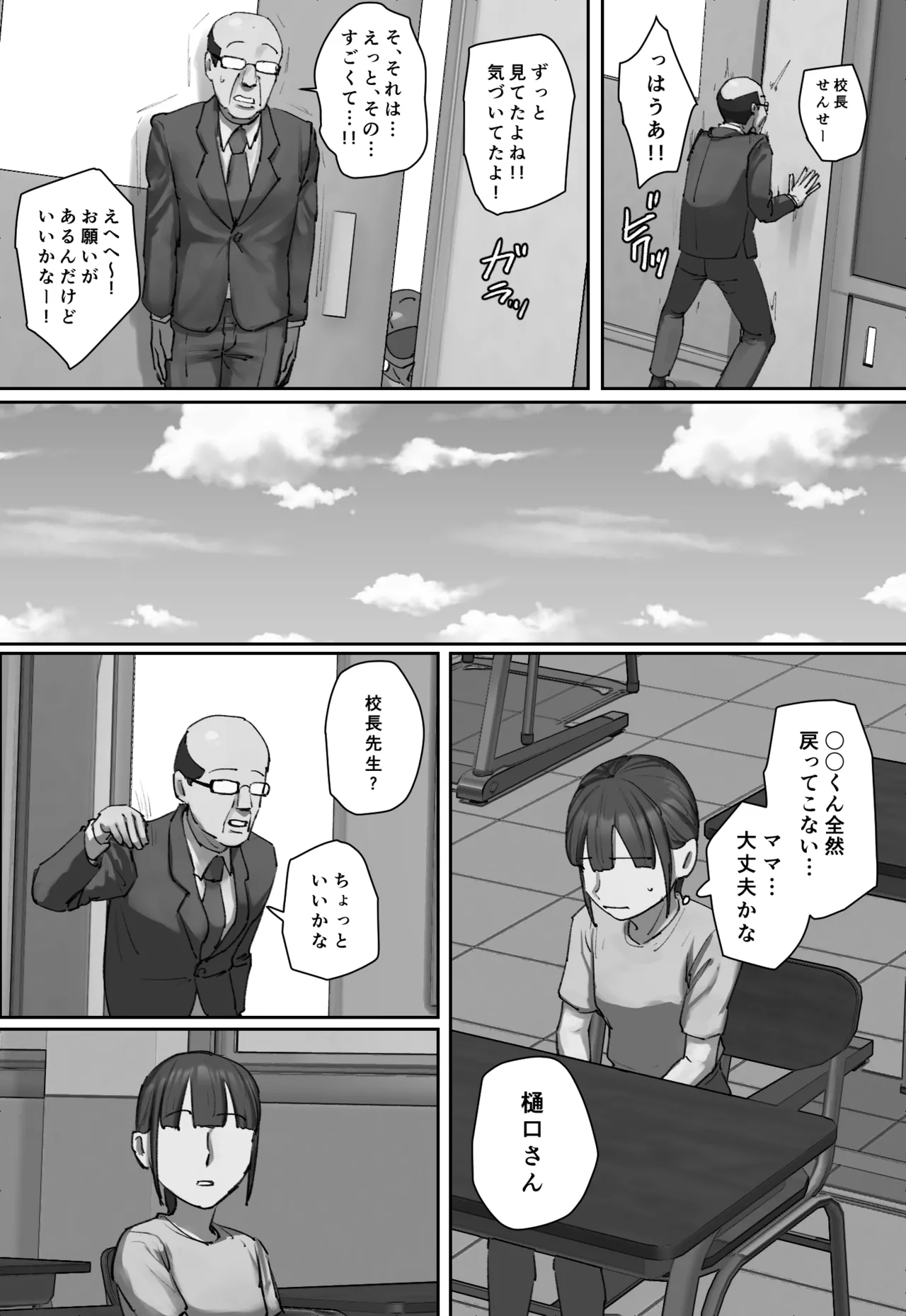 同級生の教育ママに一目惚れ！ - page25