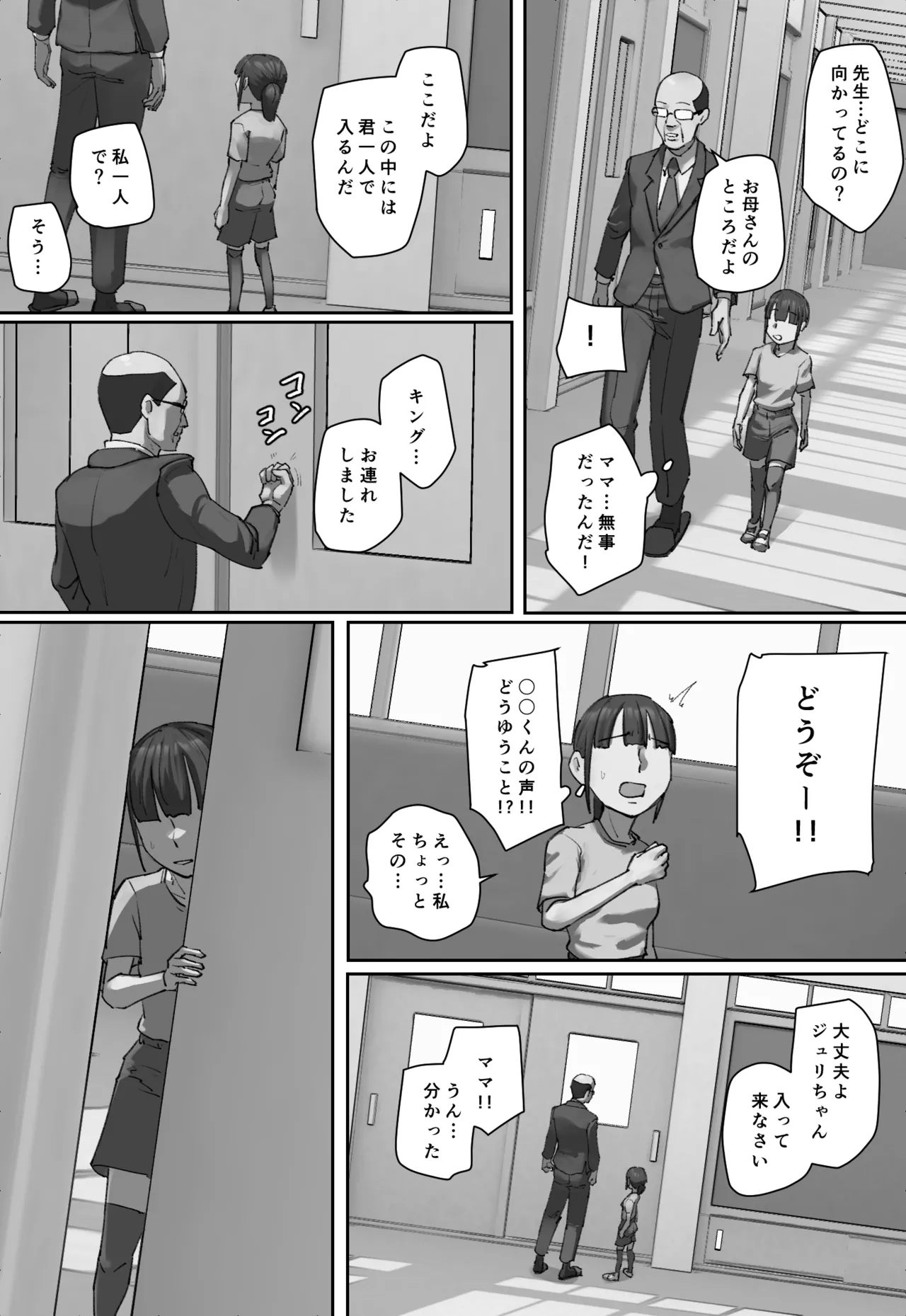 同級生の教育ママに一目惚れ！ - page26