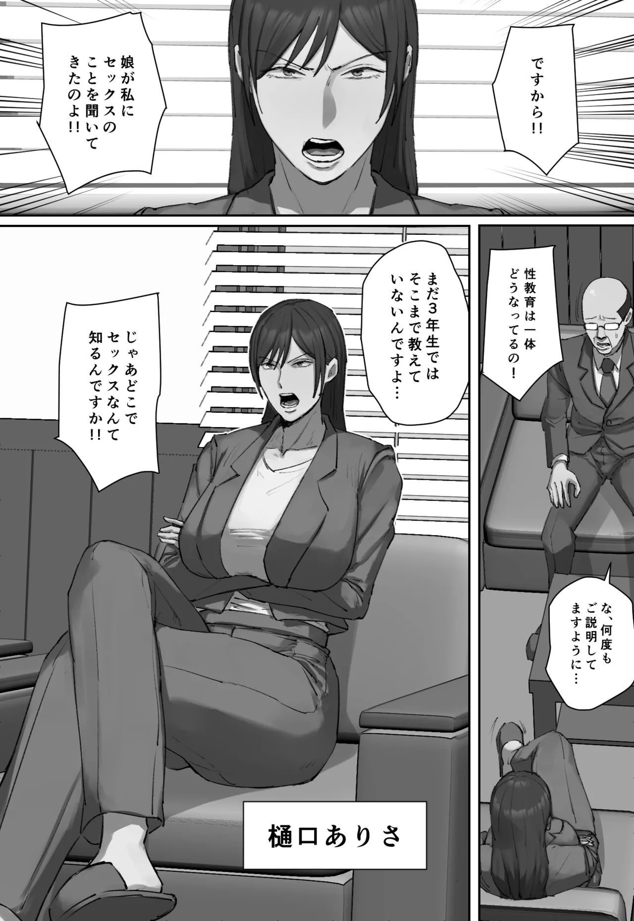 同級生の教育ママに一目惚れ！ - page3