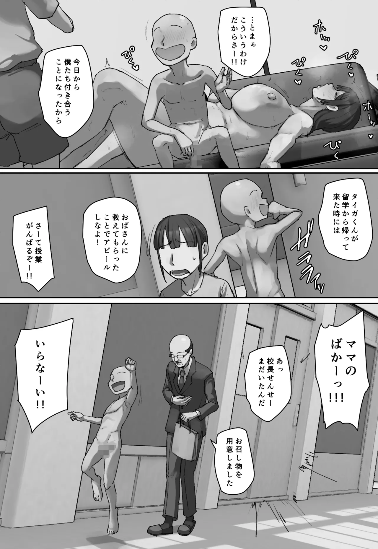 同級生の教育ママに一目惚れ！ - page33