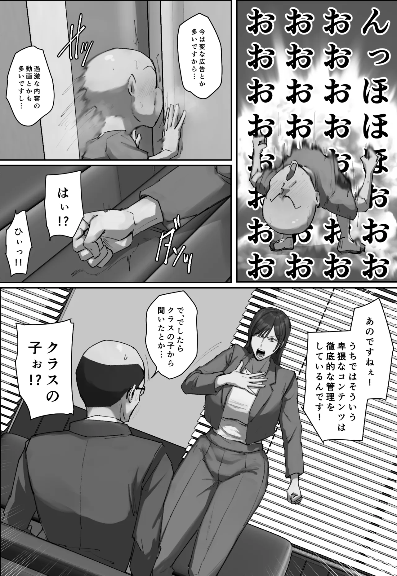 同級生の教育ママに一目惚れ！ - page4