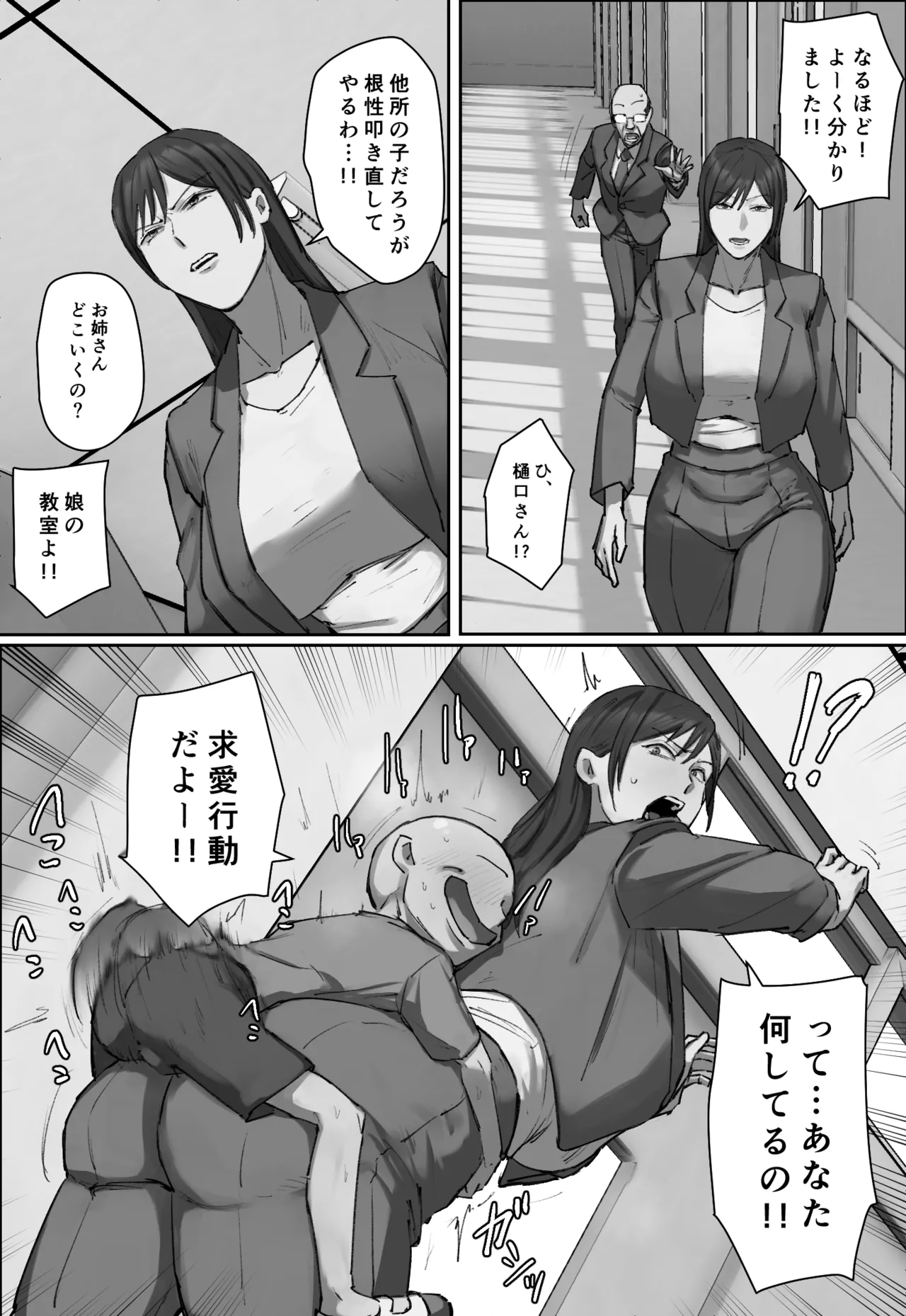 同級生の教育ママに一目惚れ！ - page5