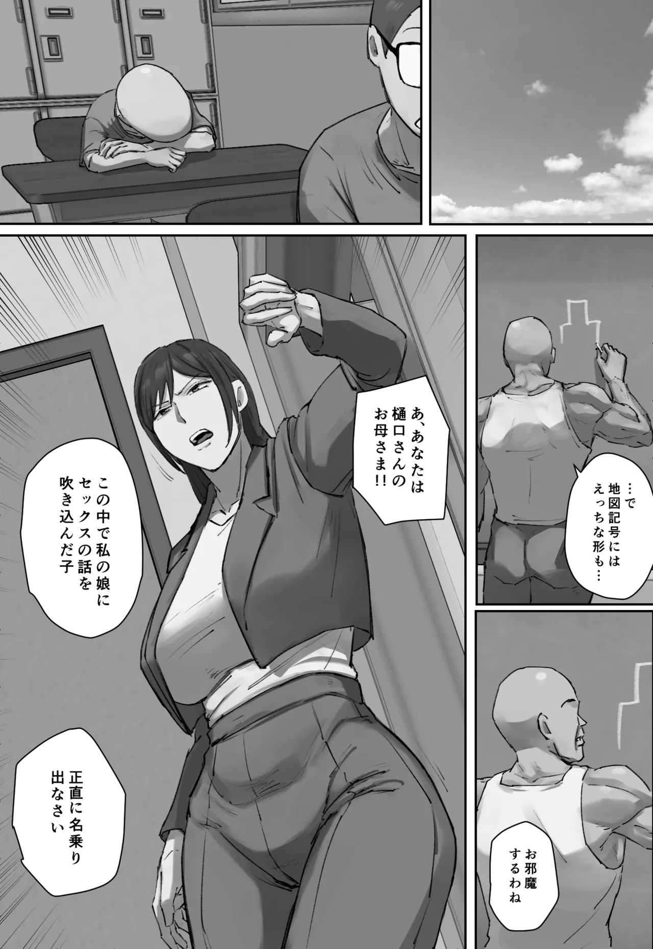 同級生の教育ママに一目惚れ！ - page9