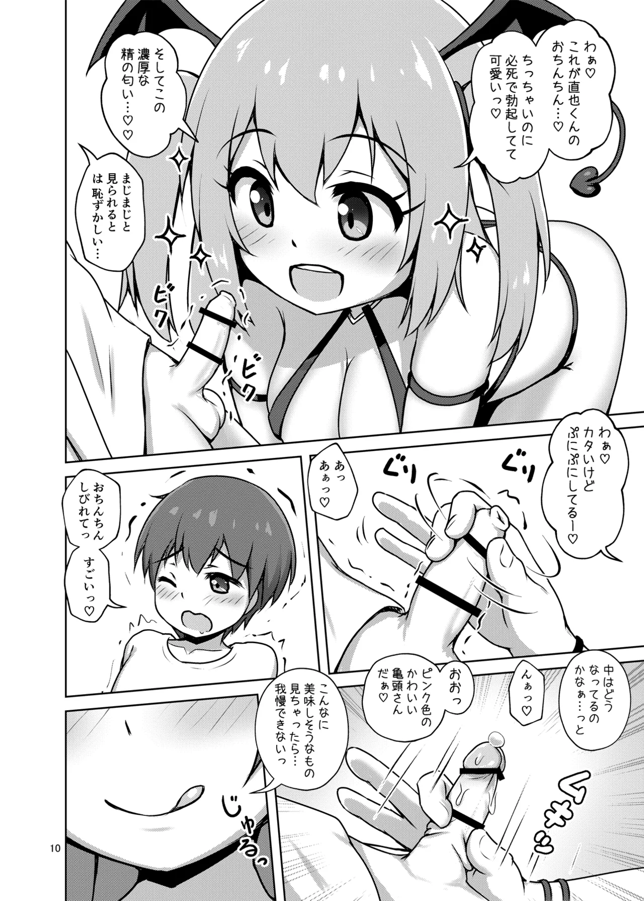 箱入りサキュバス、ショタに出会う。 - page10