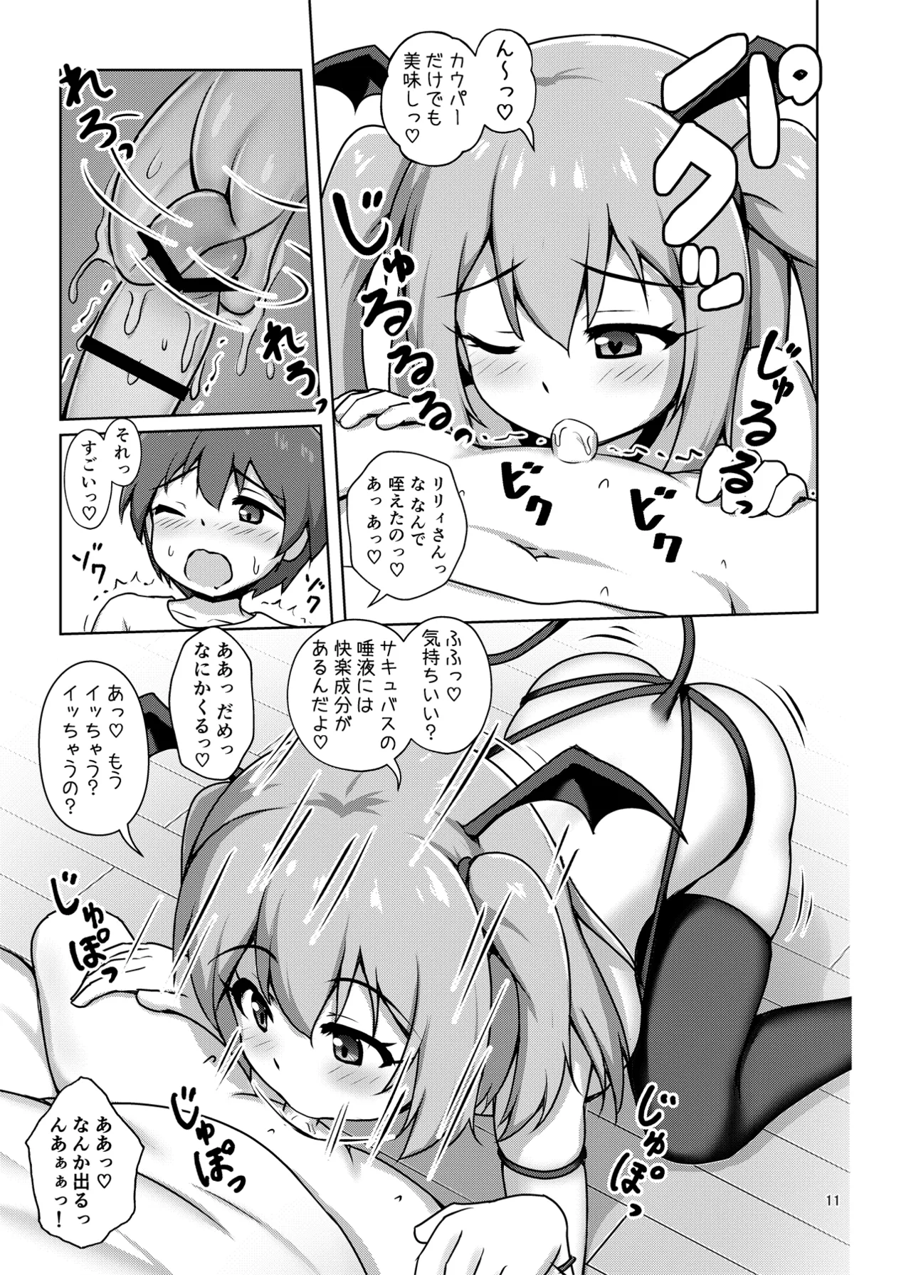 箱入りサキュバス、ショタに出会う。 - page11