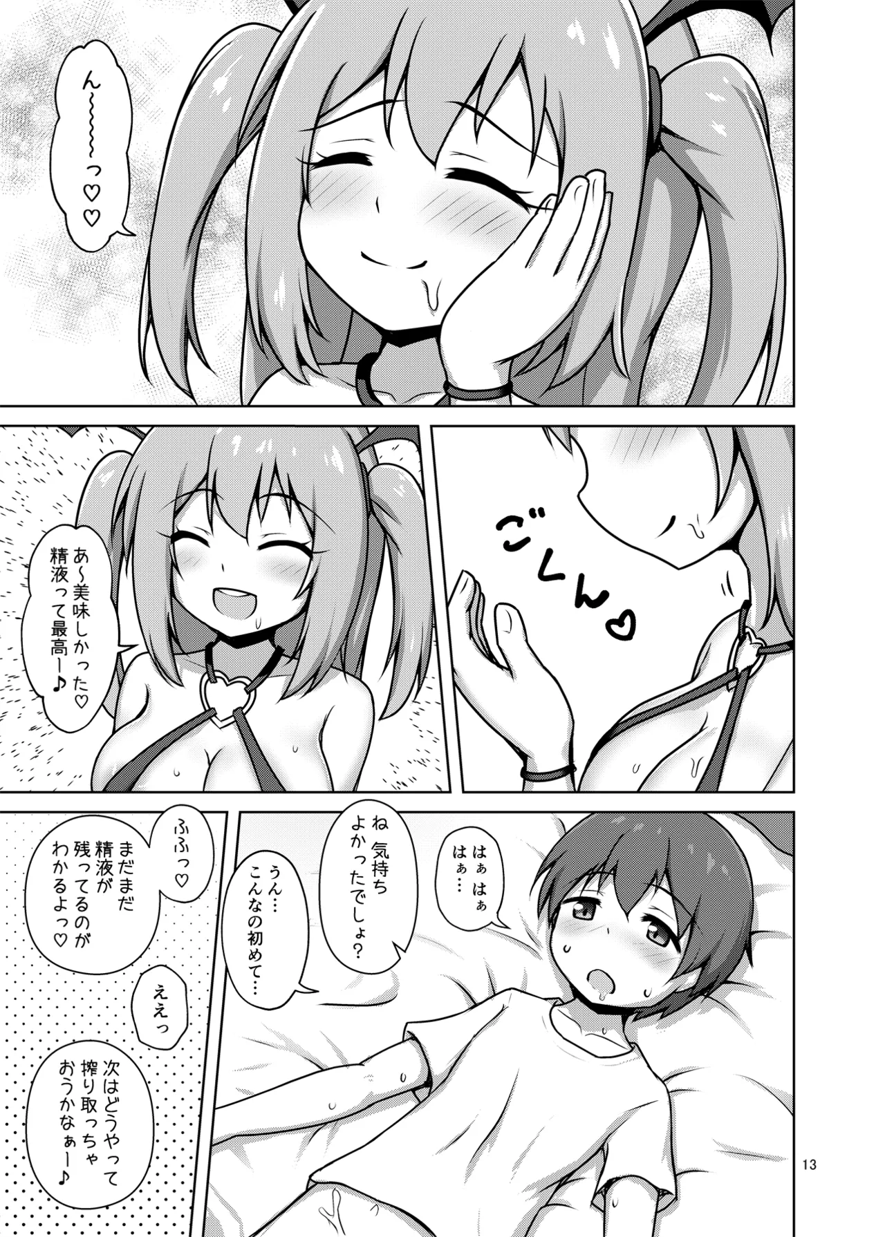 箱入りサキュバス、ショタに出会う。 - page13