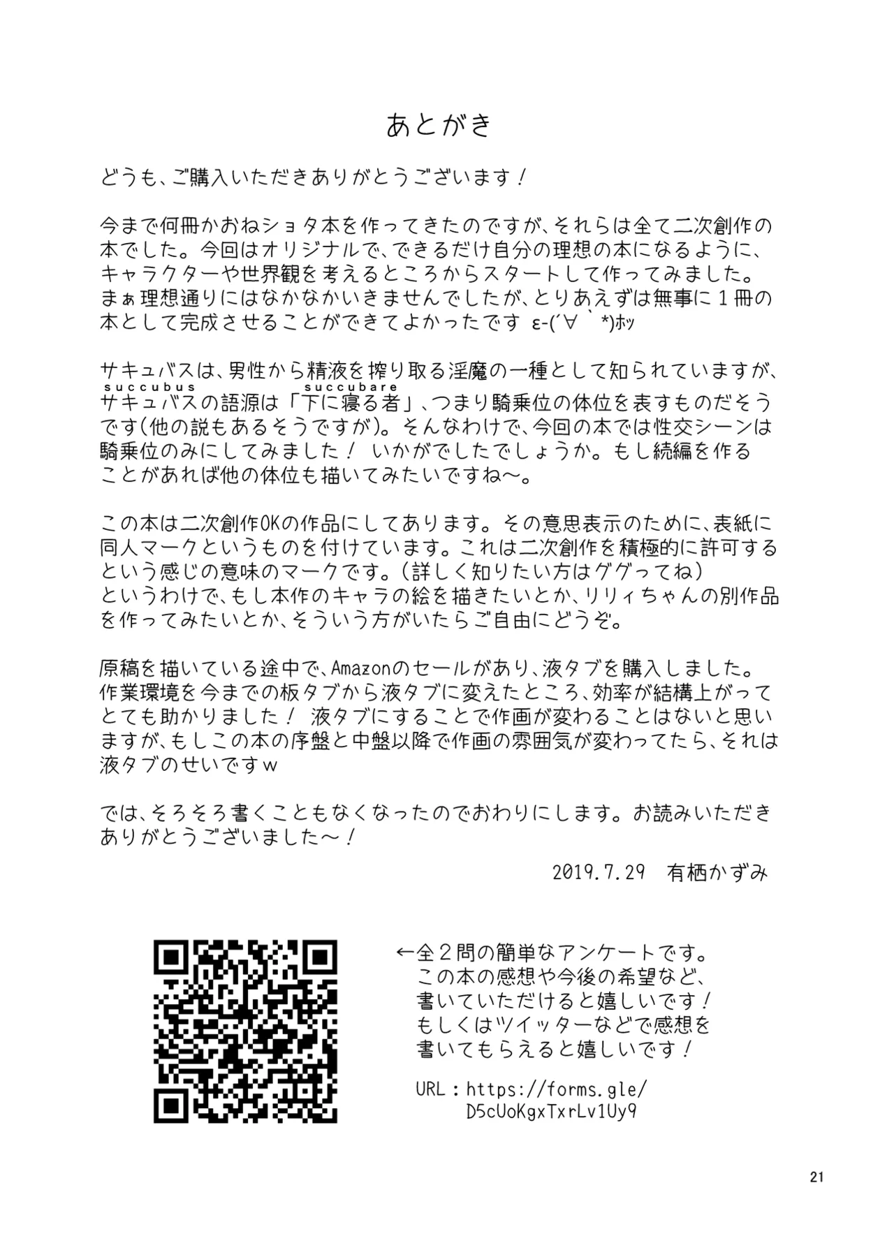 箱入りサキュバス、ショタに出会う。 - page21