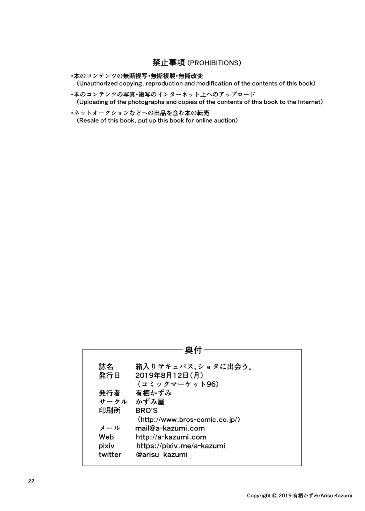 箱入りサキュバス、ショタに出会う。 - page22