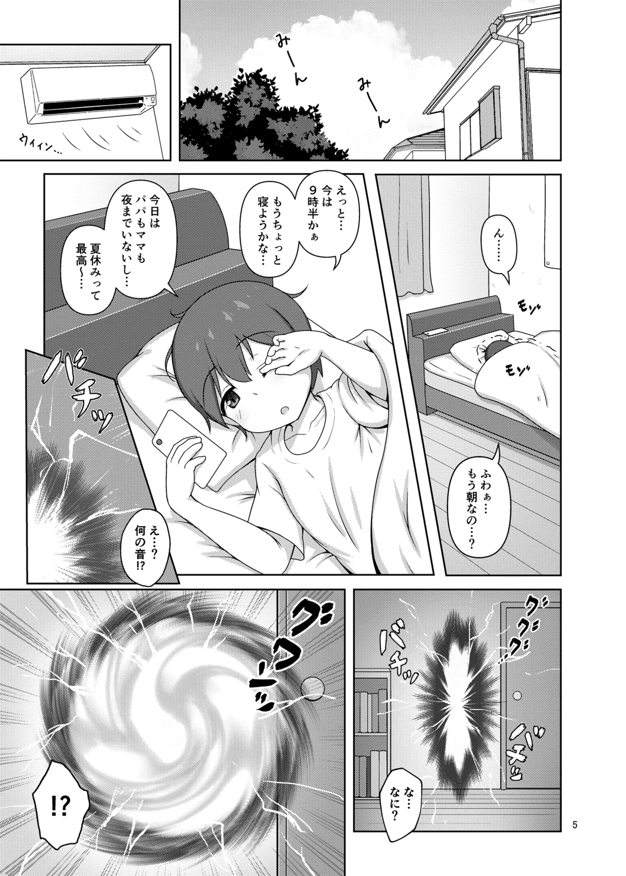 箱入りサキュバス、ショタに出会う。 - page5