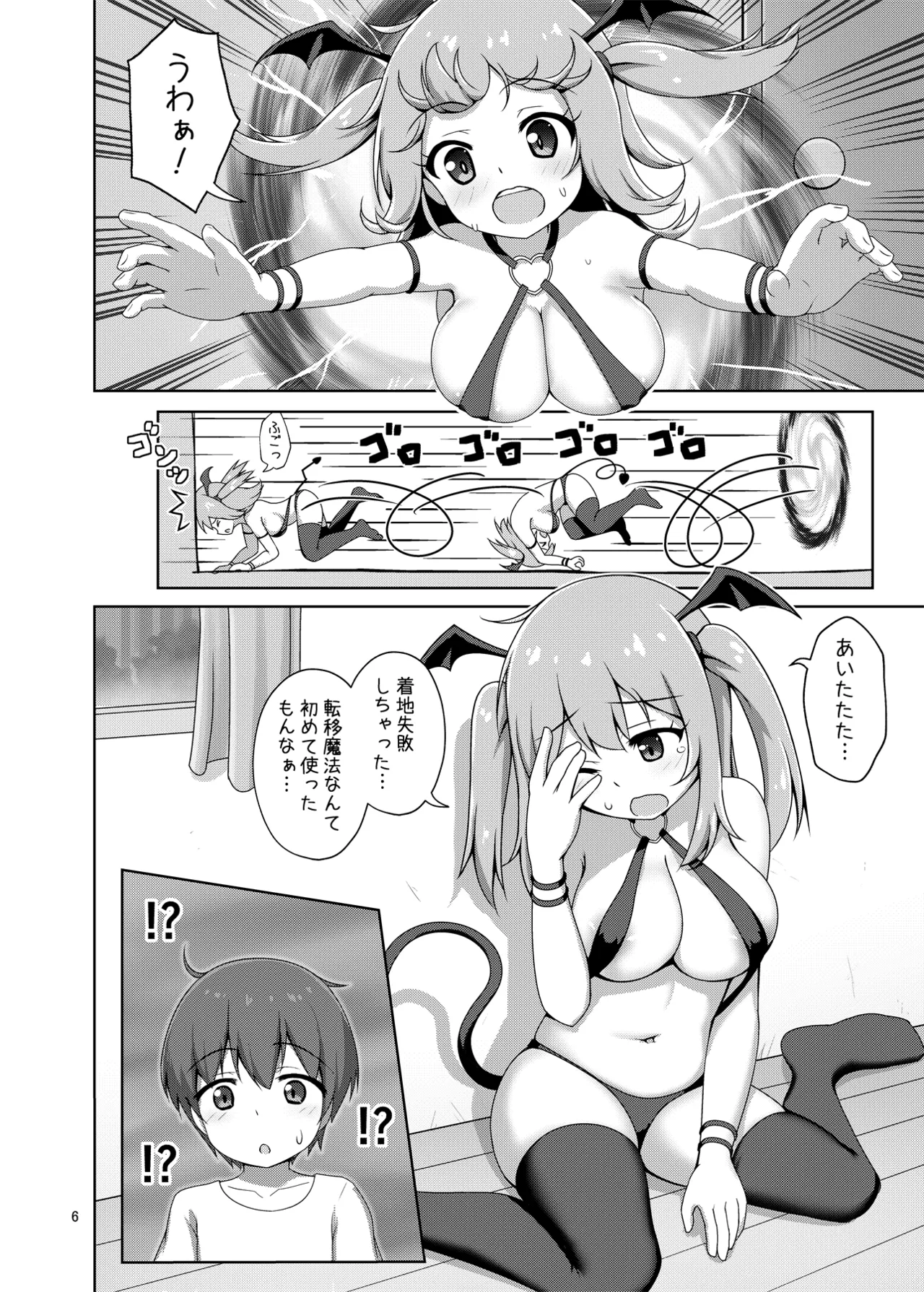 箱入りサキュバス、ショタに出会う。 - page6