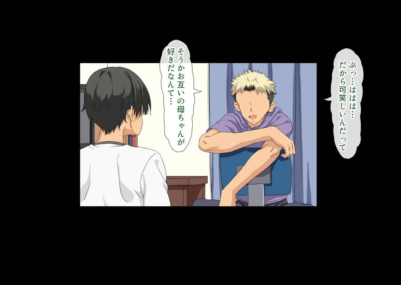 互いの母親と恋人になった僕と友達は… - page10