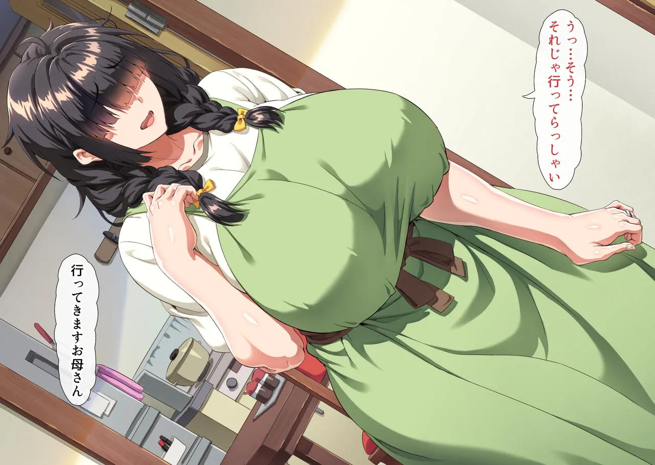 互いの母親と恋人になった僕と友達は… - page100