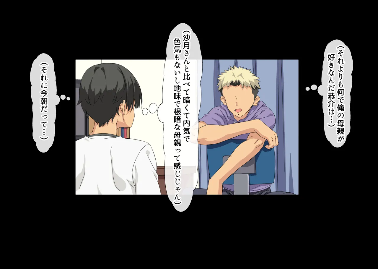互いの母親と恋人になった僕と友達は… - page12