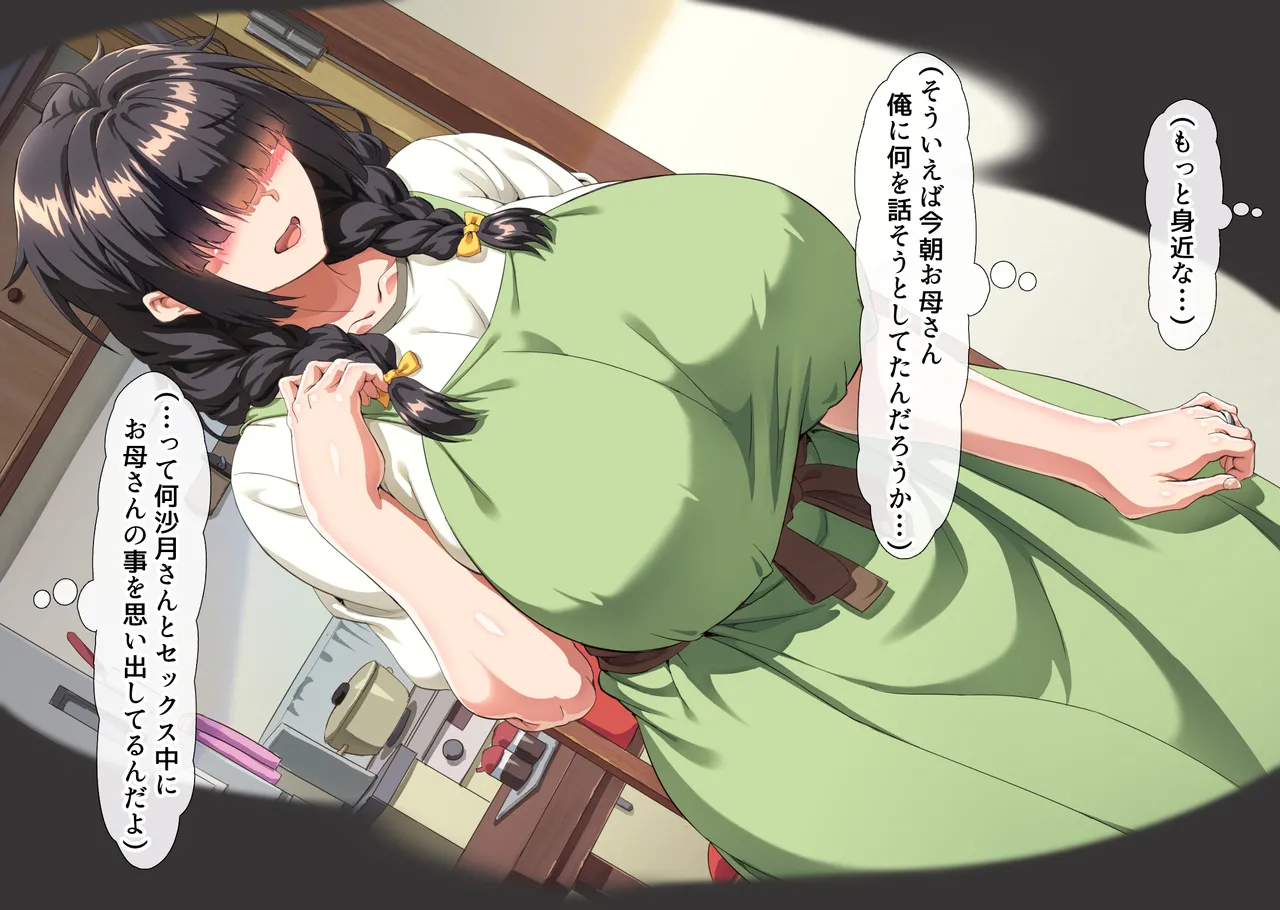 互いの母親と恋人になった僕と友達は… - page127