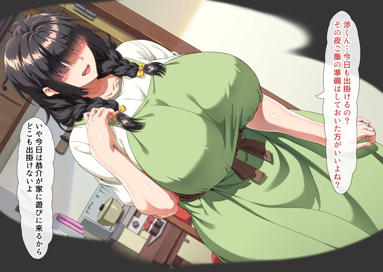 互いの母親と恋人になった僕と友達は… - page13