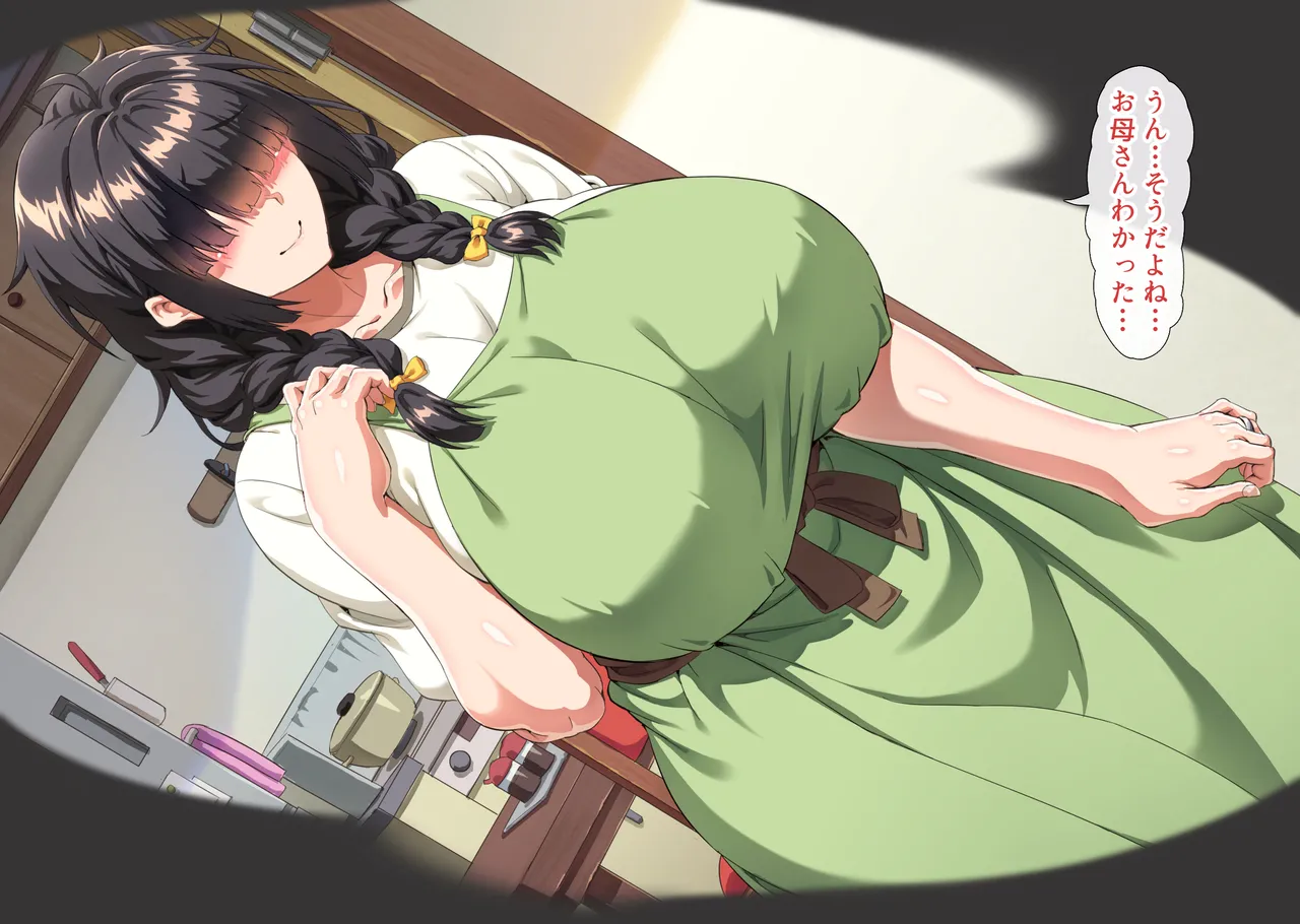 互いの母親と恋人になった僕と友達は… - page15