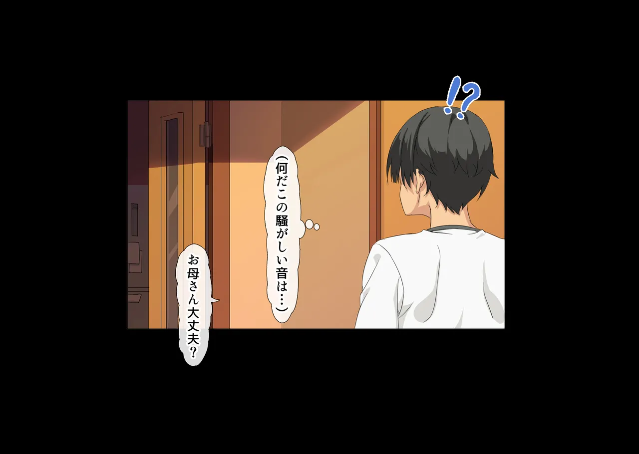 互いの母親と恋人になった僕と友達は… - page178