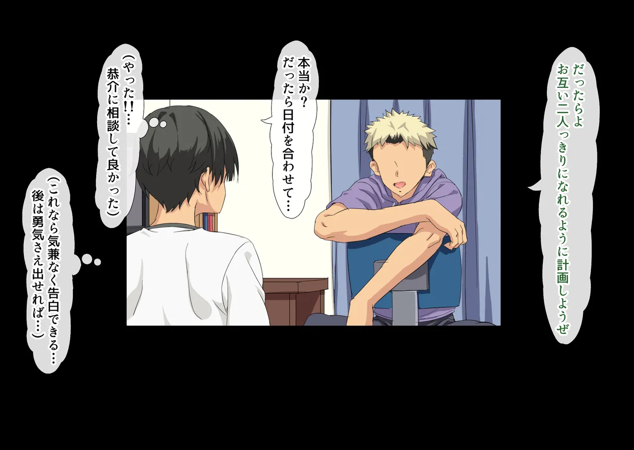 互いの母親と恋人になった僕と友達は… - page19