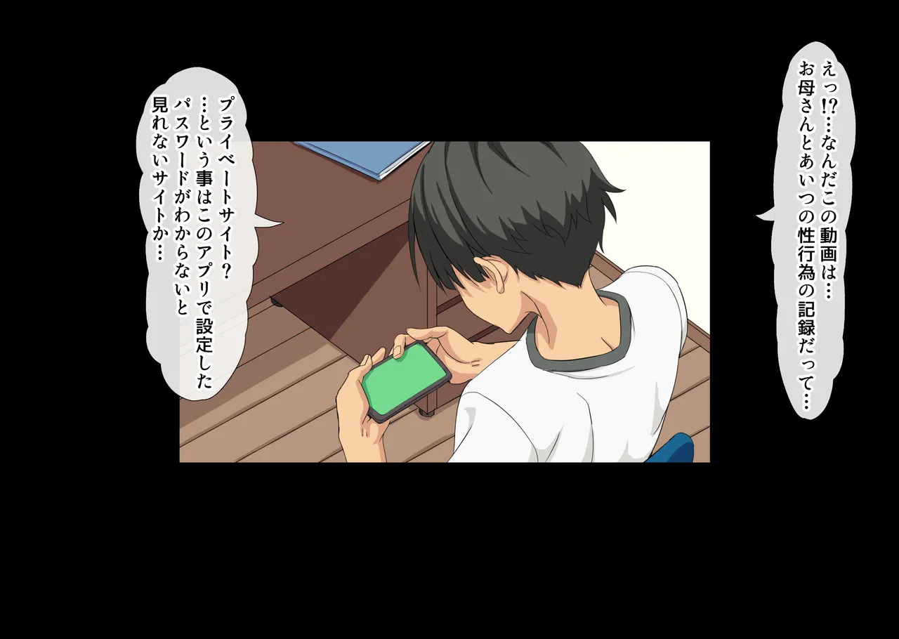 互いの母親と恋人になった僕と友達は… - page190