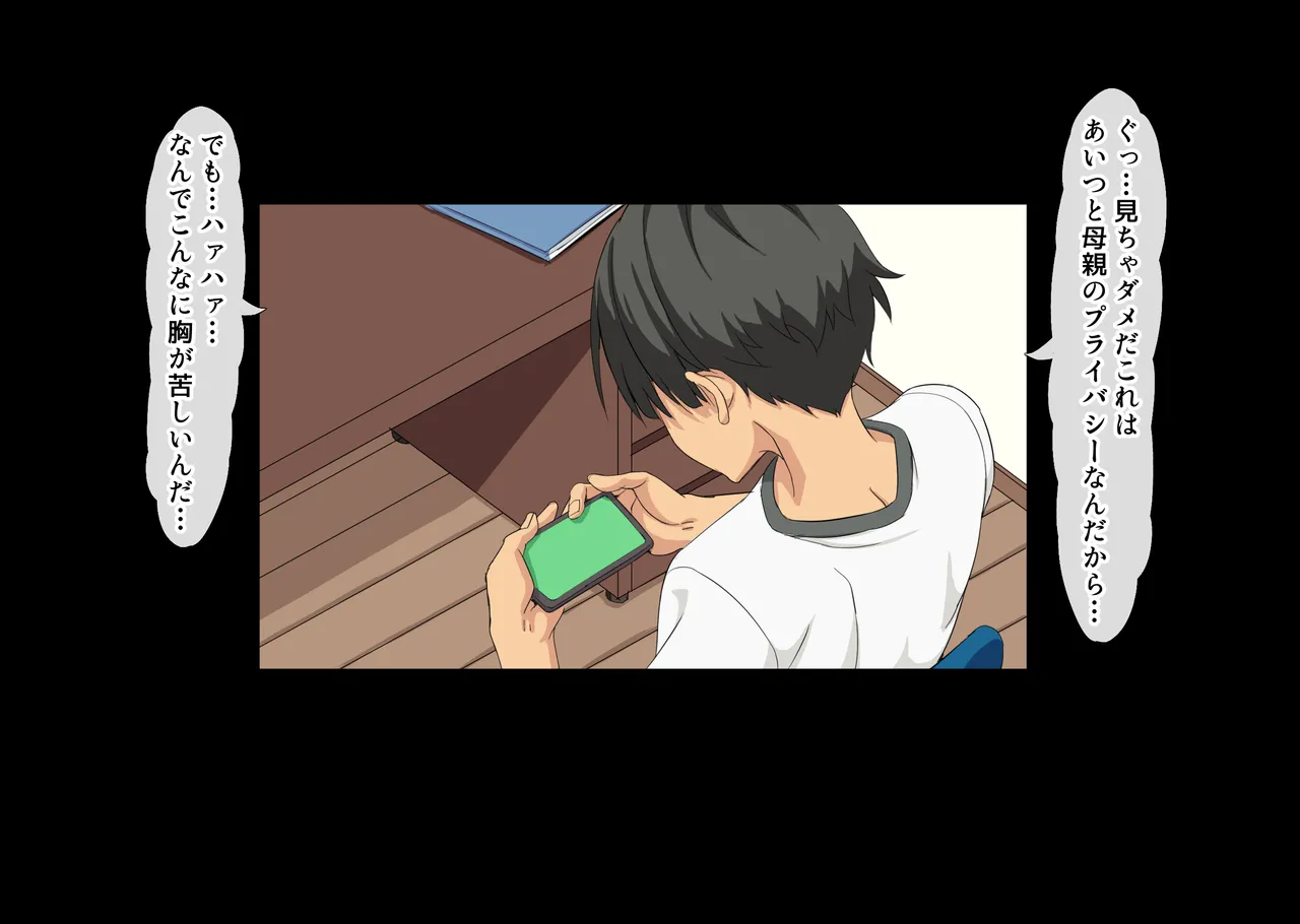 互いの母親と恋人になった僕と友達は… - page191