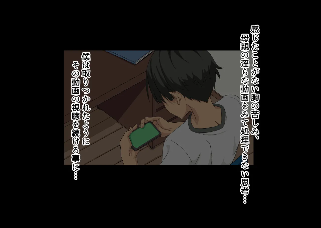 互いの母親と恋人になった僕と友達は… - page230